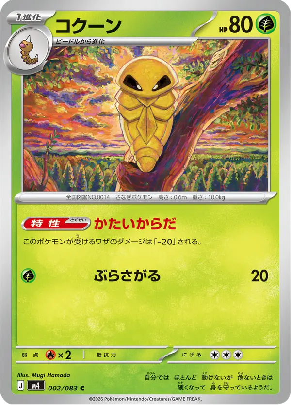 Carta コクーン 002/083 de ニンジャスピナー