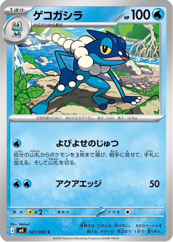 Carta ゲコガシラ 021/083 de ニンジャスピナー