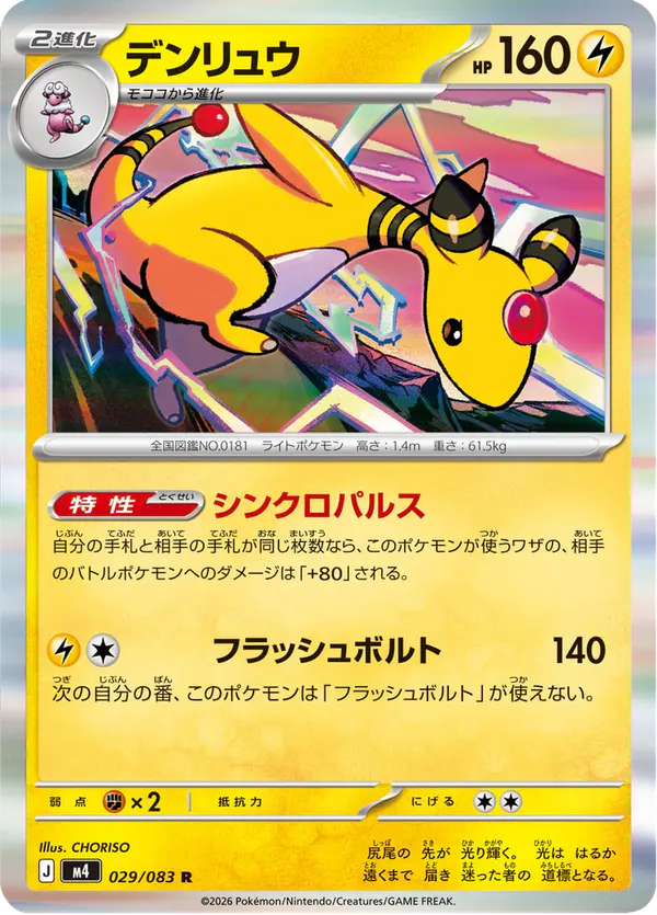 Carta デンリュウ 029/083 de ニンジャスピナー