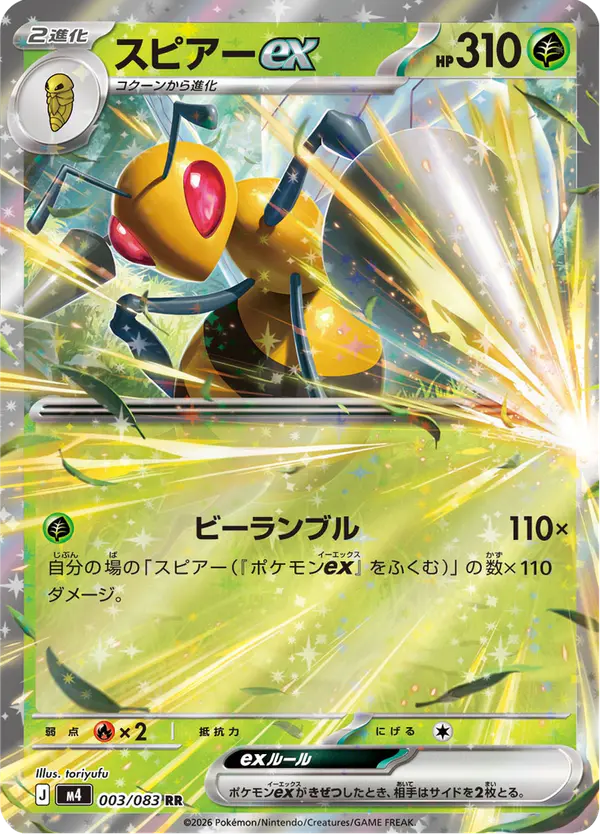 Carta スピアーex 003/083 de ニンジャスピナー