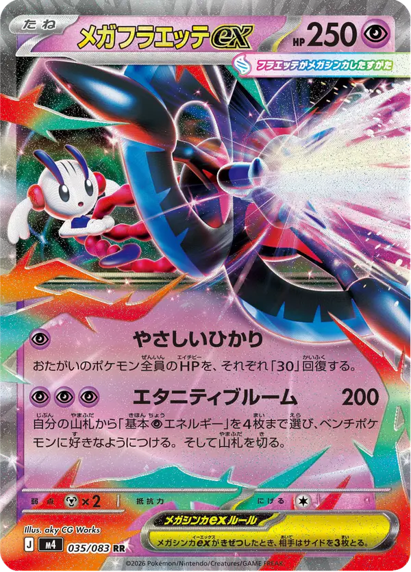 Carta メガフラエッテex 035/083 de ニンジャスピナー