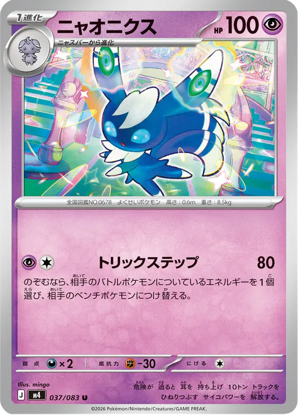 Carta ニャオニクス 037/083 de ニンジャスピナー