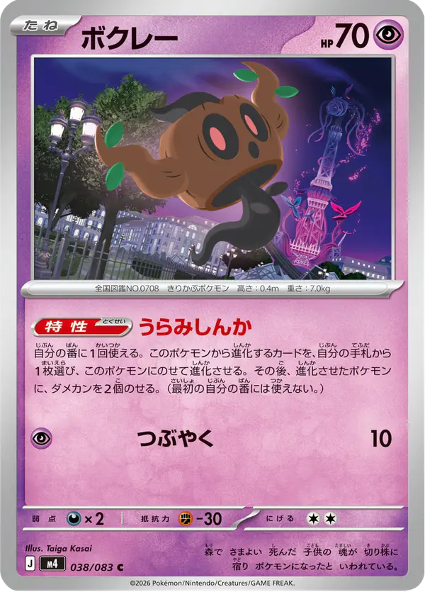 Carta ボクレー 038/083 de ニンジャスピナー