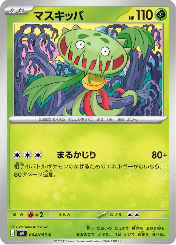 Carta マスキッパ 004/083 de ニンジャスピナー