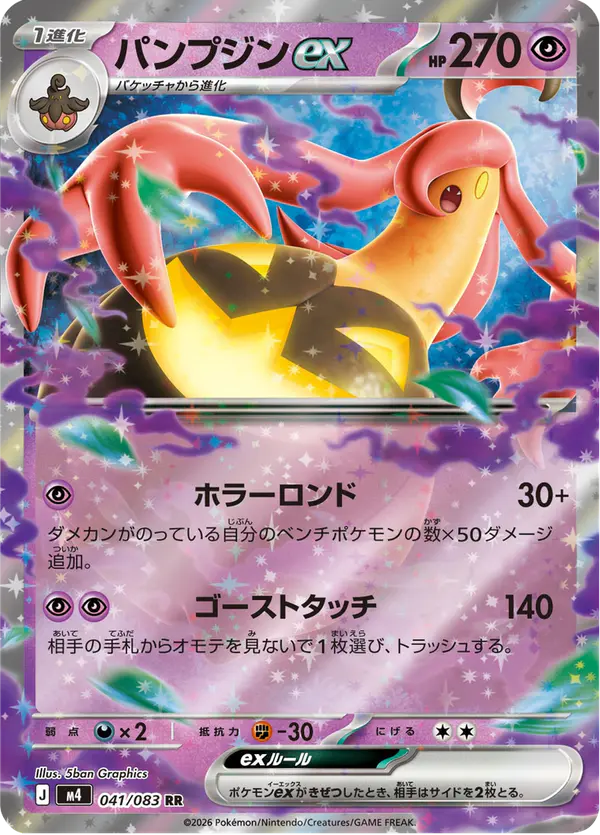 Carta パンプジンex 041/083 de ニンジャスピナー