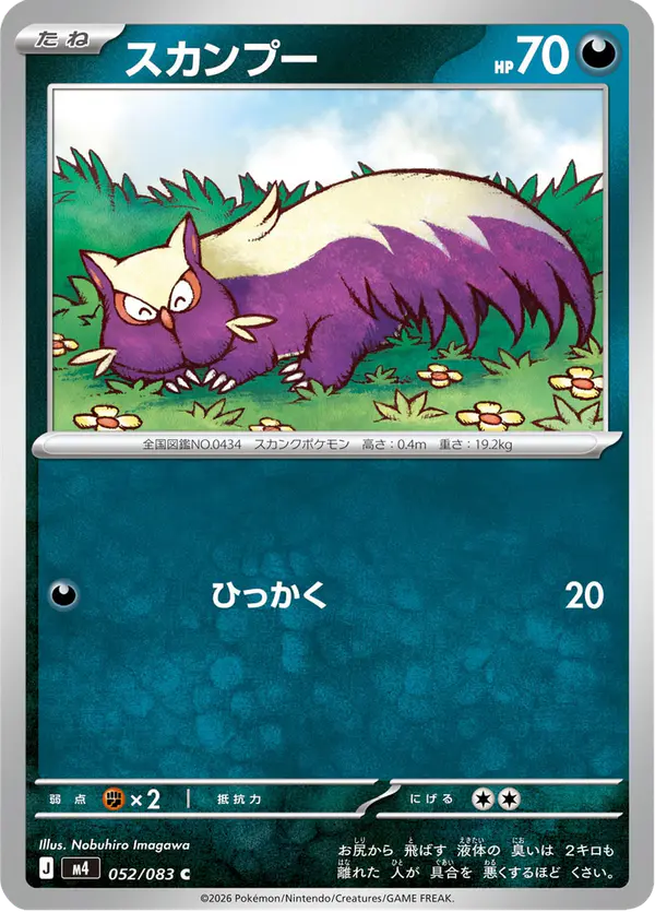 Carta スカンプー 052/083 de ニンジャスピナー