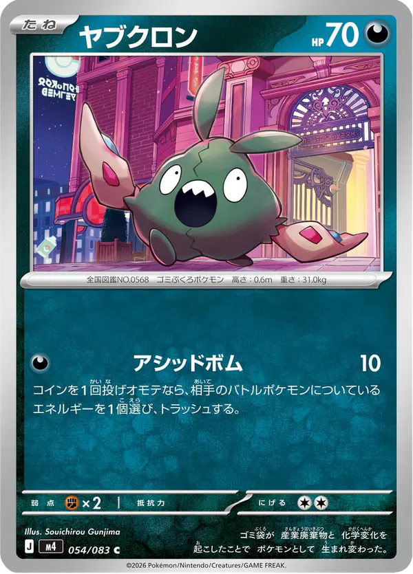 Carta ヤブクロン 054/083 de ニンジャスピナー