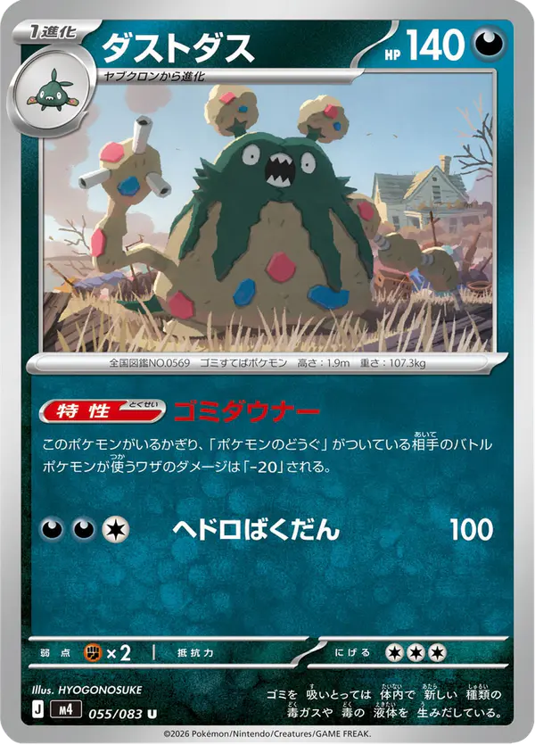 Carta ダストダス 055/083 de ニンジャスピナー
