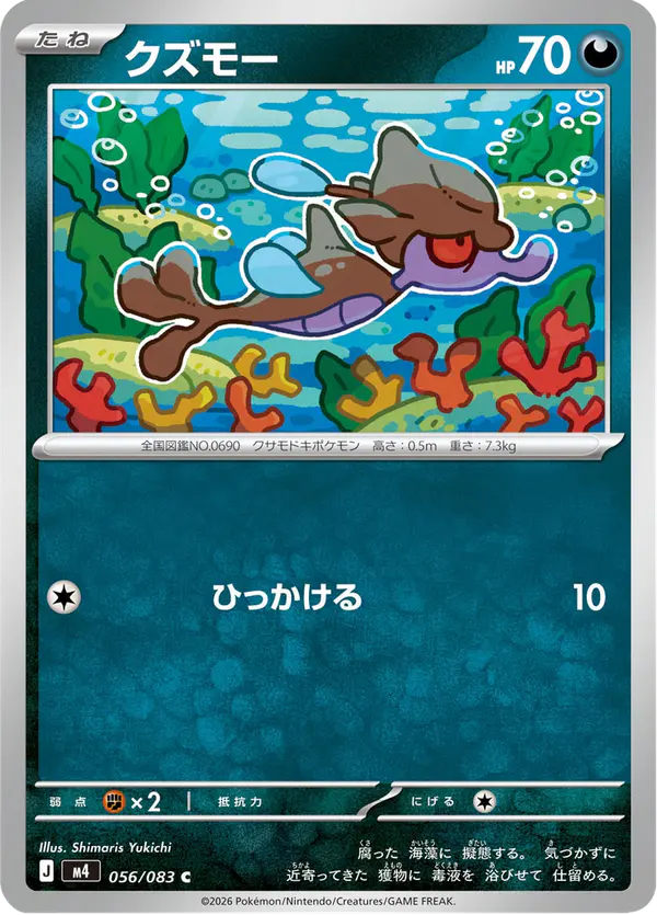 Carta クズモー 056/083 de ニンジャスピナー