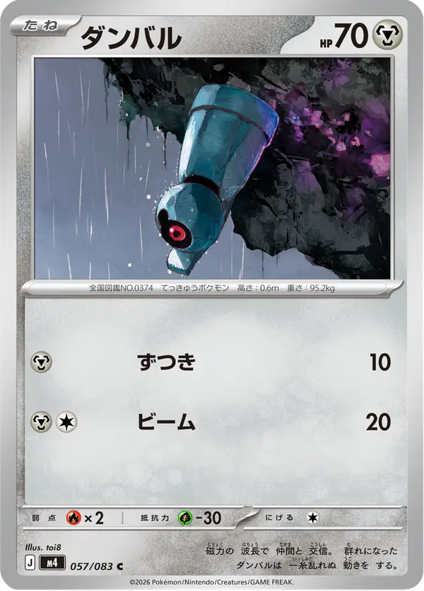 Carta ダンバル 057/083 de ニンジャスピナー