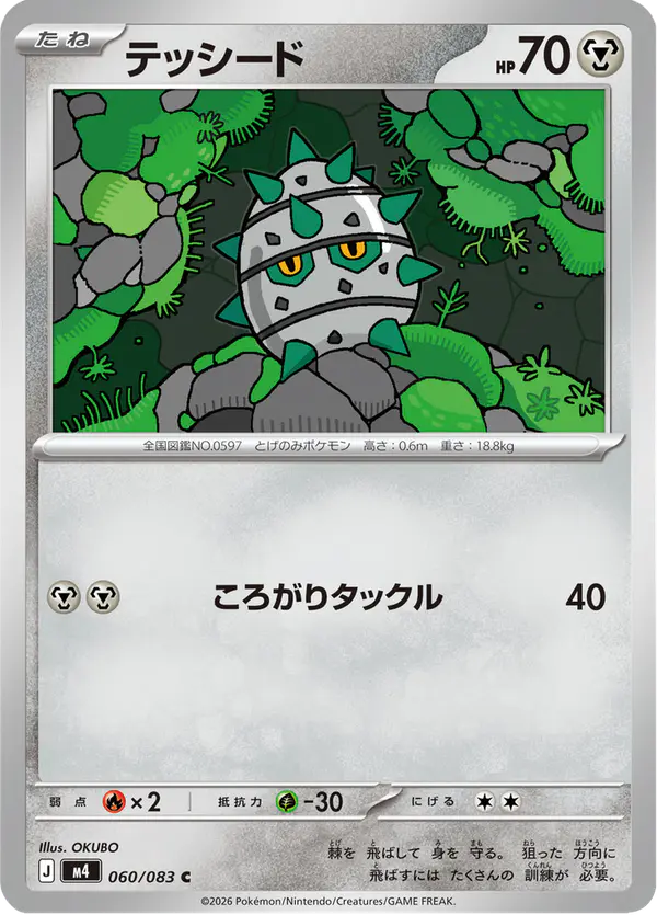 Carta テッシード 060/083 de ニンジャスピナー