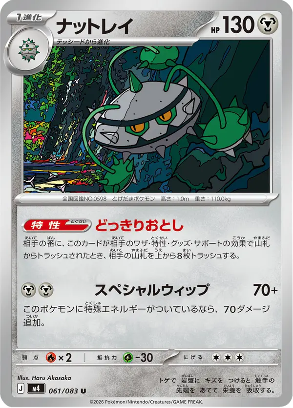 Carta ナットレイ 061/083 de ニンジャスピナー