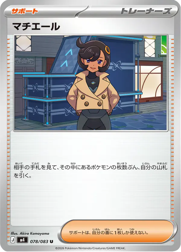 Carta マチエール 078/083 de ニンジャスピナー