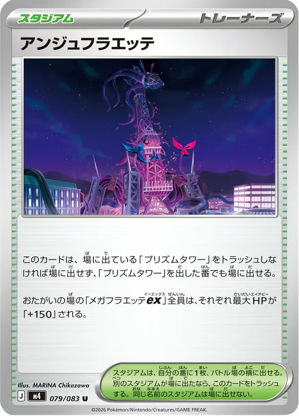 Carta アンジュフラエッテ 079/083 de ニンジャスピナー