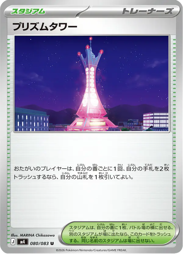 Carta プリズムタワー 080/083 de ニンジャスピナー