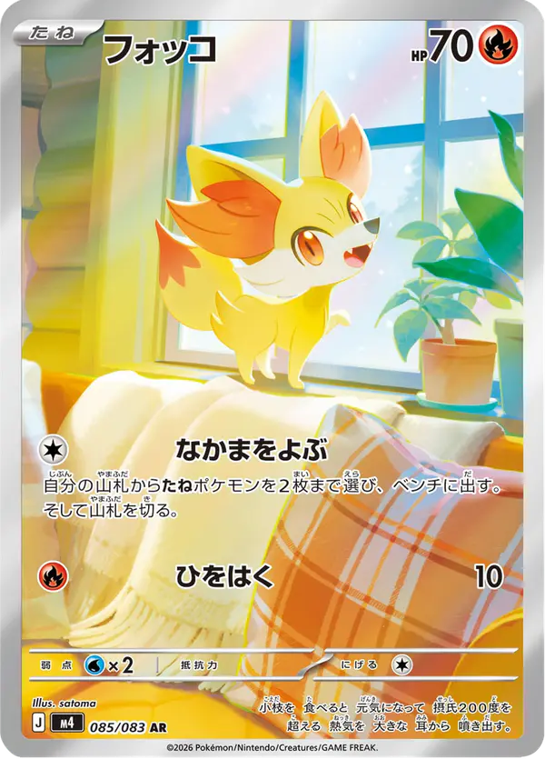 Carta フォッコ 085/083 de ニンジャスピナー
