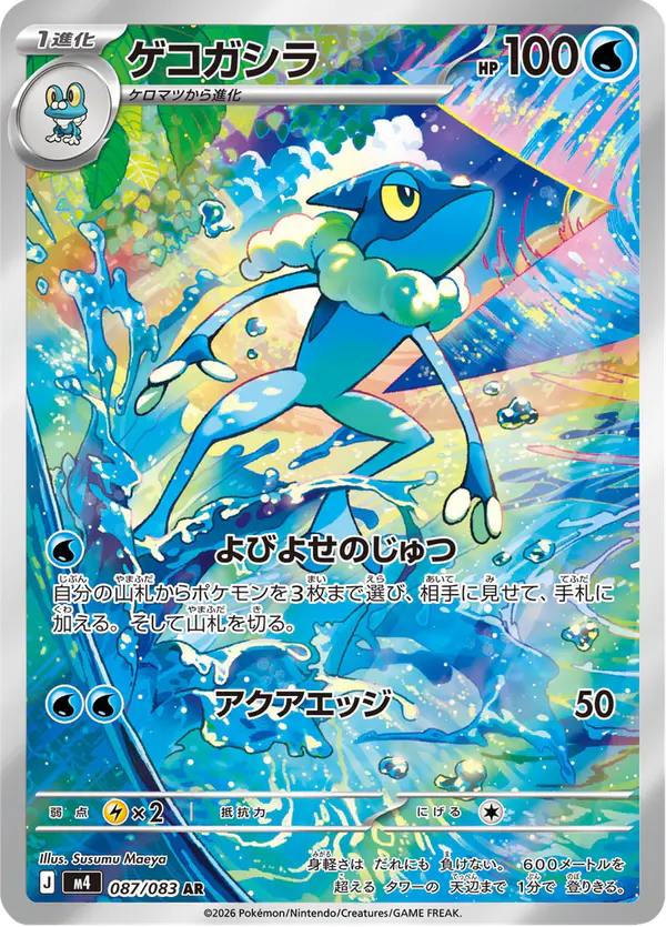 Carta ゲコガシラ 087/083 de ニンジャスピナー