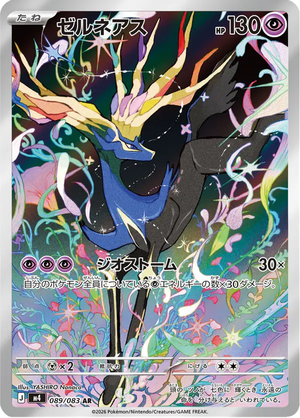 Carta ゼルネアス 089/083 de ニンジャスピナー