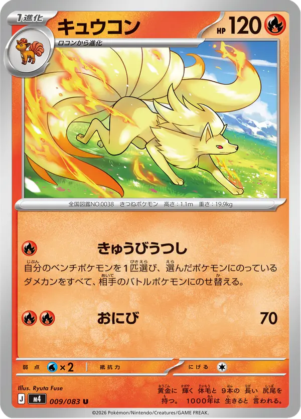 Carta キュウコン 009/083 de ニンジャスピナー