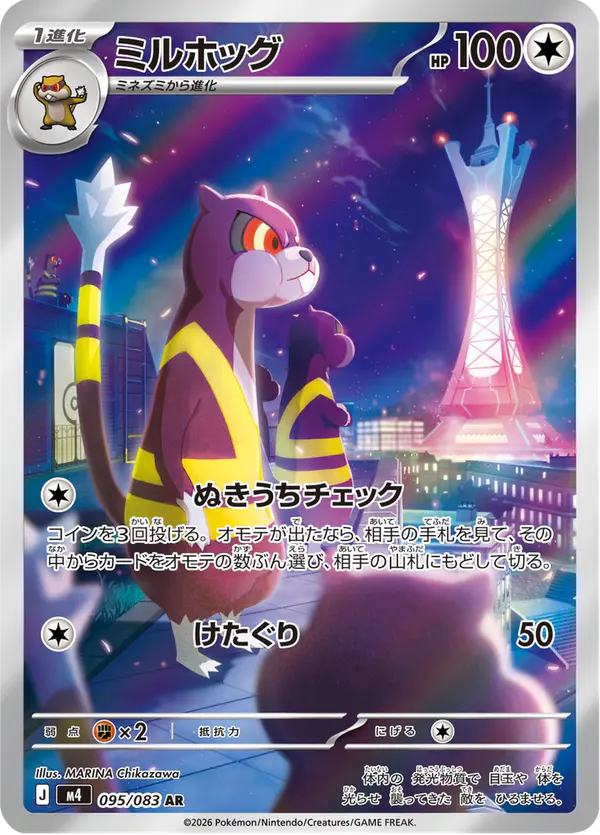 Carta ミルホッグ 095/083 de ニンジャスピナー