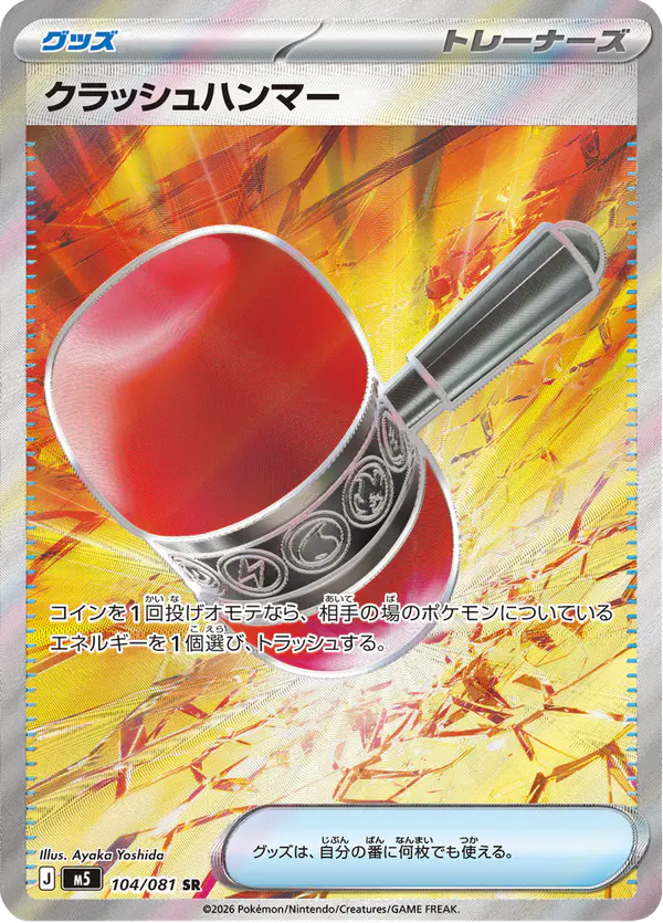 Carta クラッシュハンマー 104/081 de アビスアイ