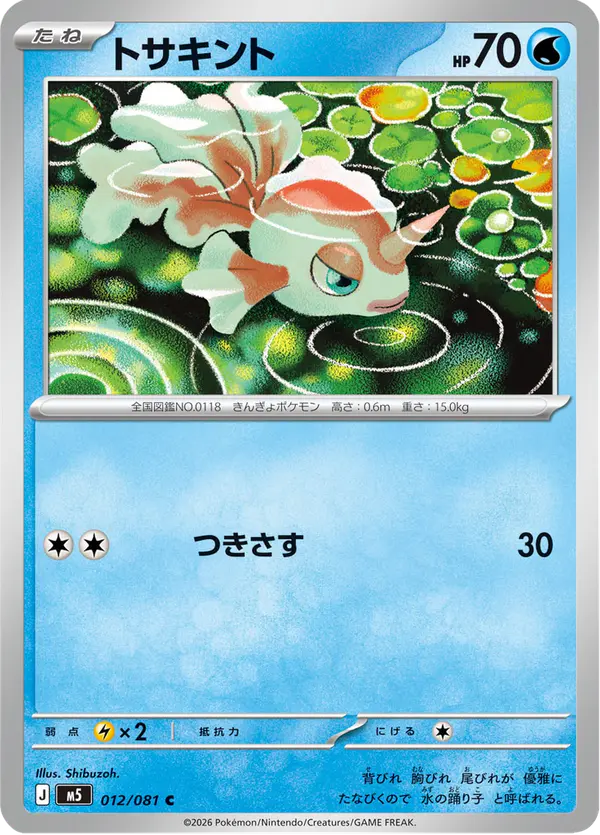 Carta トサキント 012/081 de アビスアイ