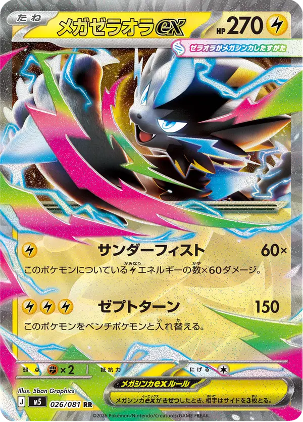Carta メガゼラオラex 026/081 de アビスアイ