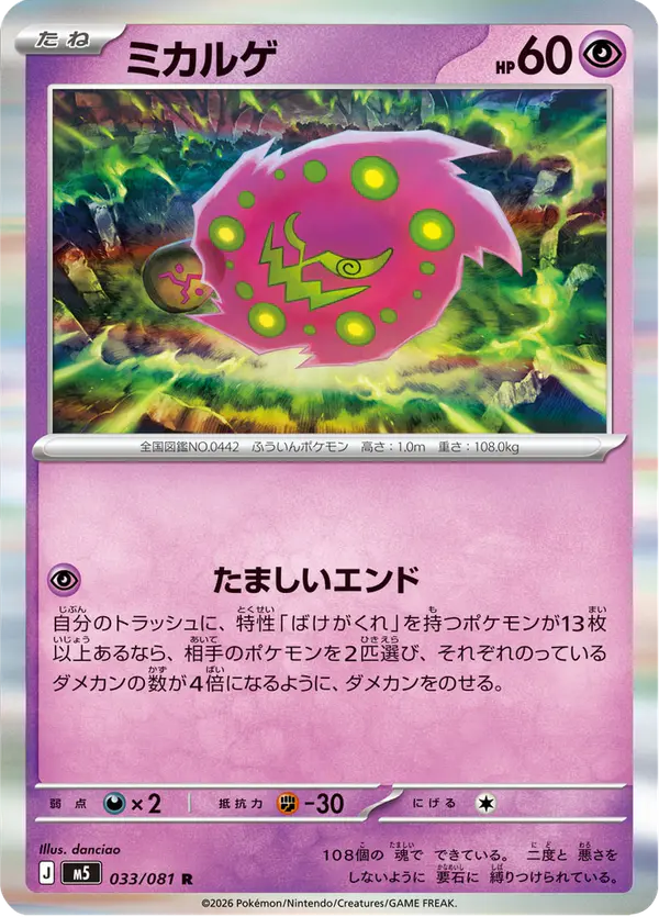 Carta ミカルゲ 033/081 de アビスアイ