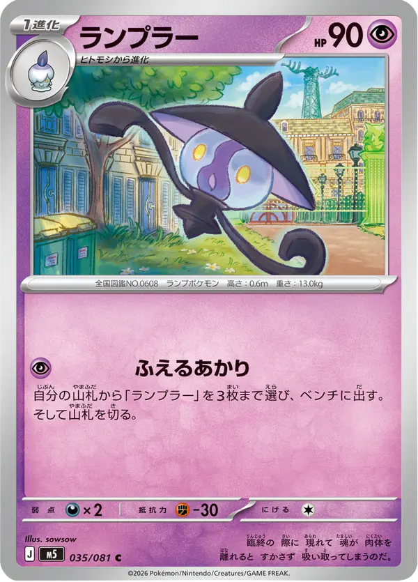 Carta ランプラー 035/081 de アビスアイ