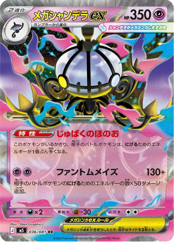 Carta メガシャンデラex 036/081 de アビスアイ