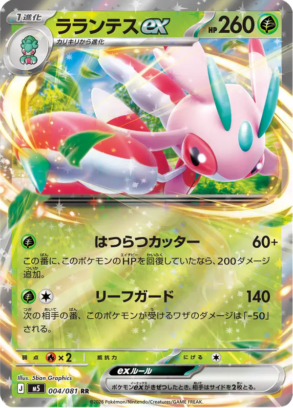 Carta ラランテスex 004/081 de アビスアイ