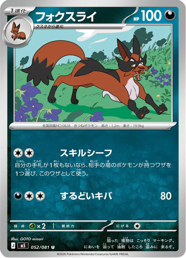 Carta フォクスライ 052/081 de アビスアイ