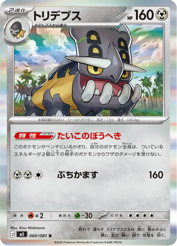 Carta トリデプス 060/081 de アビスアイ