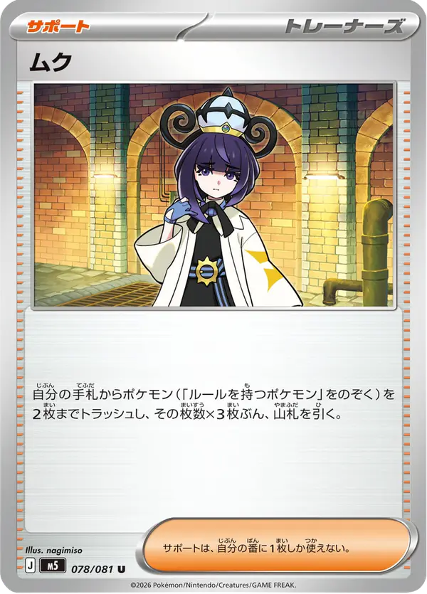 Carta ムク 078/081 de アビスアイ