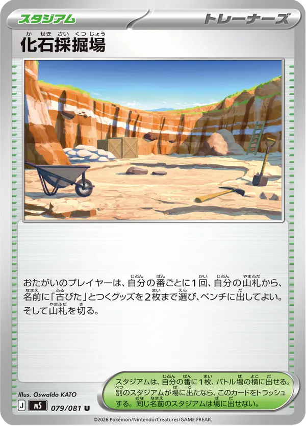 Carta 化石採掘場 079/081 de アビスアイ