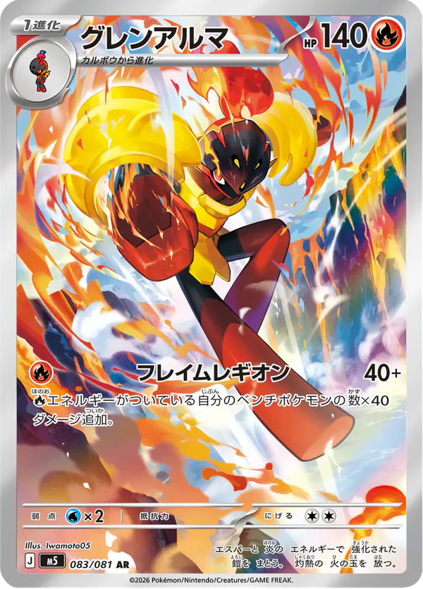 Carta グレンアルマ 083/081 de アビスアイ