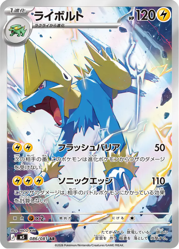 Carta ライボルト 086/081 de アビスアイ