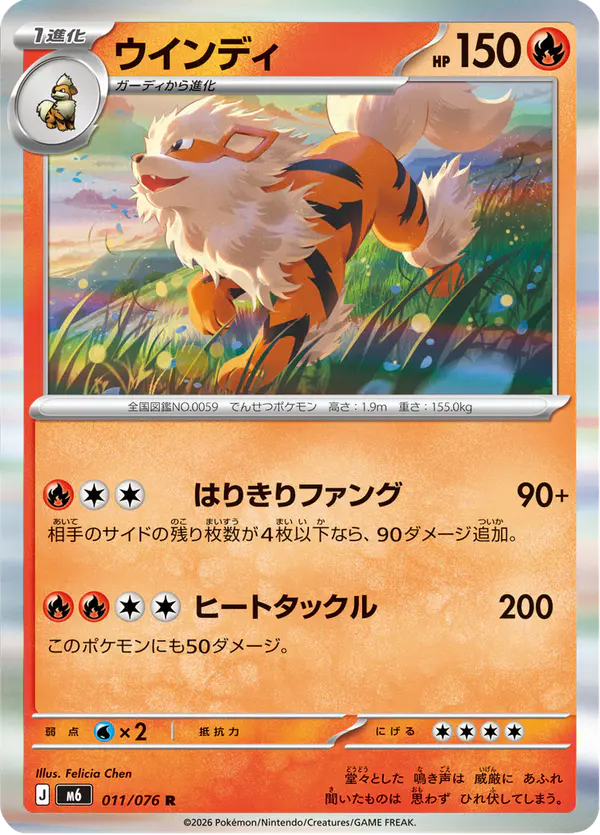 Carta ウインディ 011/076 de ストームエメラルダ