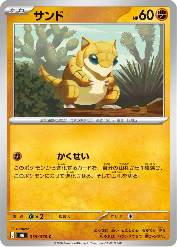 Carta サンド 035/076 de ストームエメラルダ