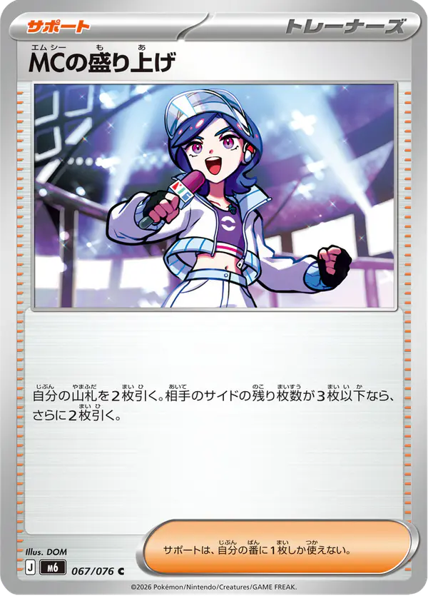 Carta MCの盛り上げ 067/076 de ストームエメラルダ