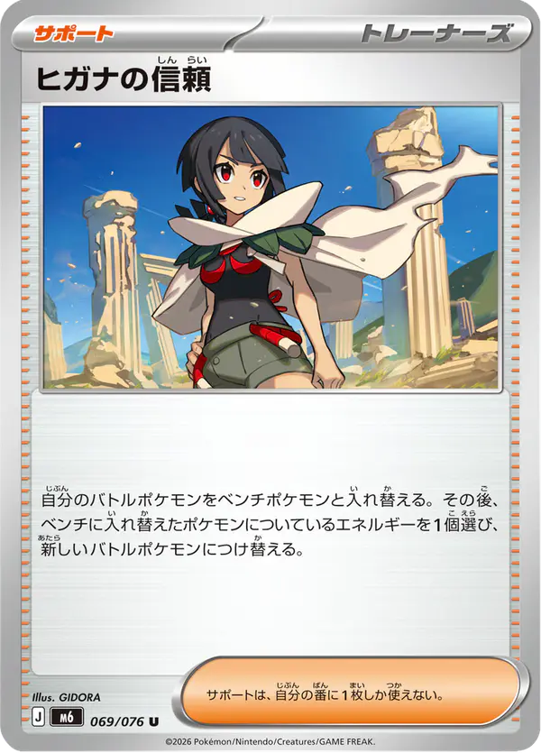 Carta ヒガナの信頼 069/076 de ストームエメラルダ
