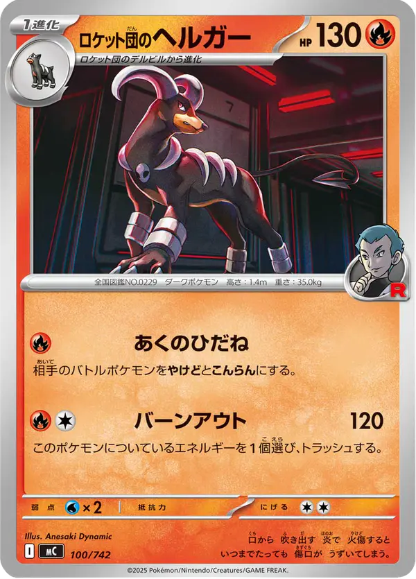 Carta ロケット団のヘルガー 100/742 de スタートデッキ100 バトルコレクション