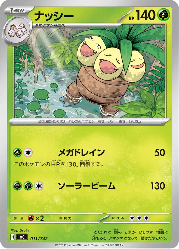 Carta ナッシー 011/742 de スタートデッキ100 バトルコレクション