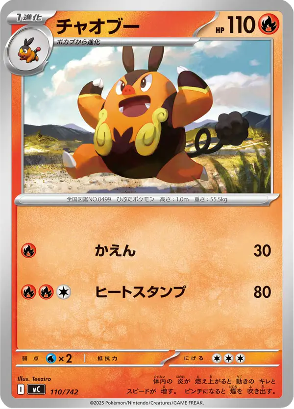 Carta チャオブー 110/742 de スタートデッキ100 バトルコレクション