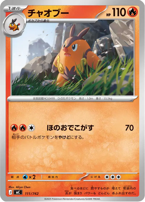Carta チャオブー 111/742 de スタートデッキ100 バトルコレクション