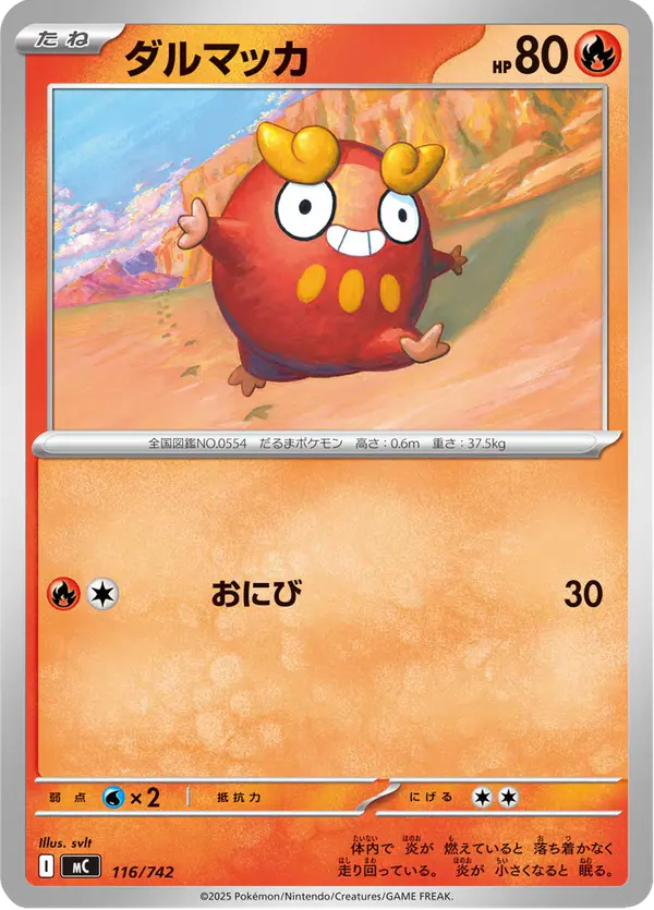 Carta ダルマッカ 116/742 de スタートデッキ100 バトルコレクション