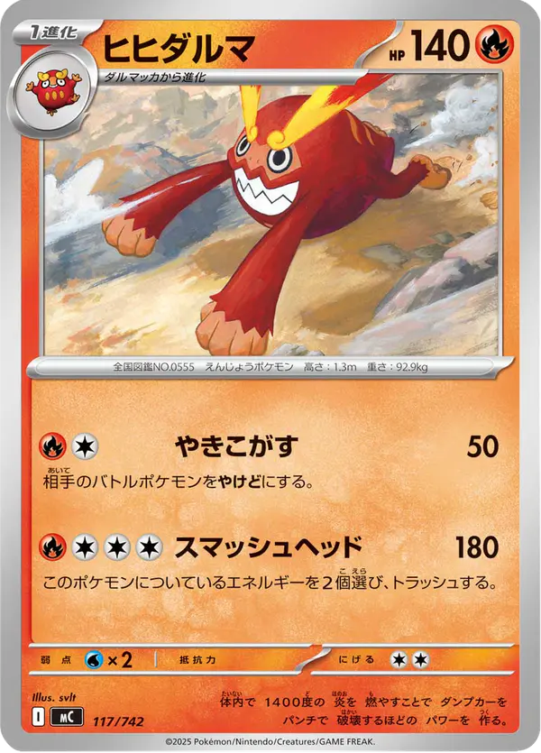 Carta ヒヒダルマ 117/742 de スタートデッキ100 バトルコレクション