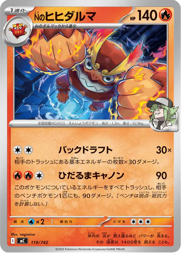 Carta Nのヒヒダルマ 119/742 de スタートデッキ100 バトルコレクション