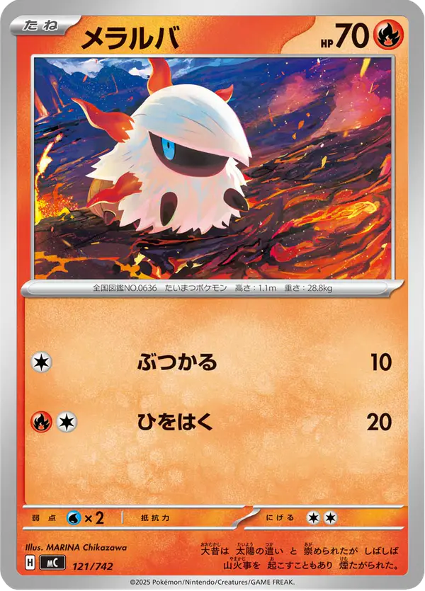 Carta メラルバ 121/742 de スタートデッキ100 バトルコレクション
