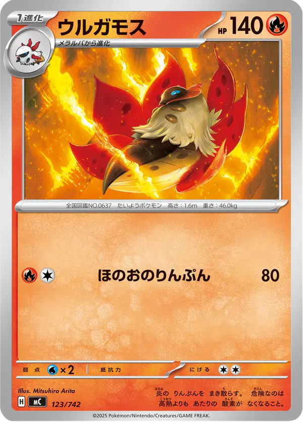 Carta ウルガモス 123/742 de スタートデッキ100 バトルコレクション